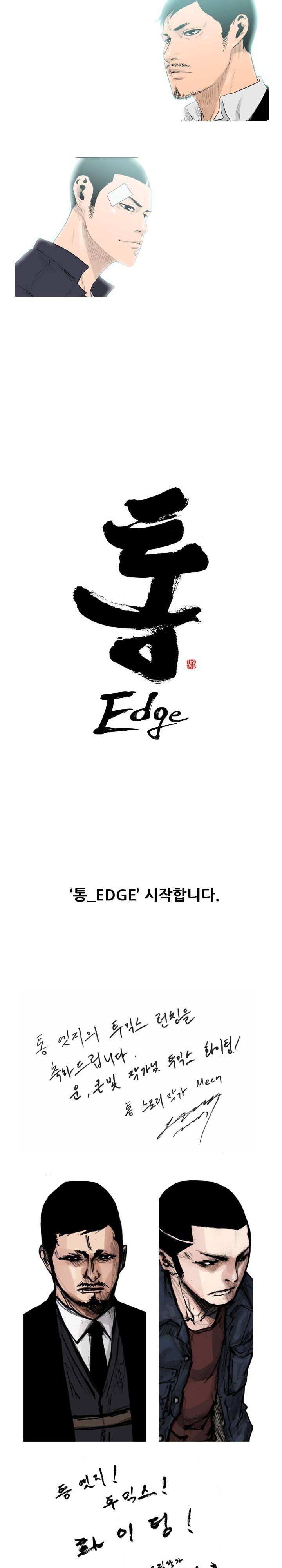 통 엣지 프롤로그 6