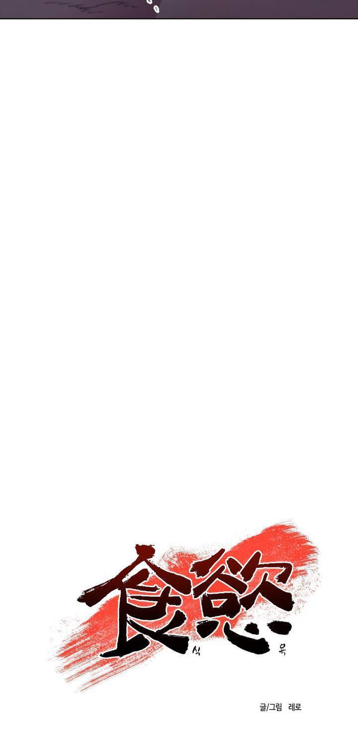 식욕 92화 3