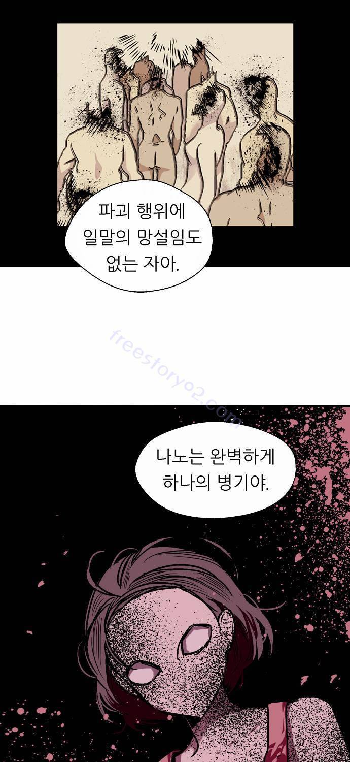 나노리스트 34화 14