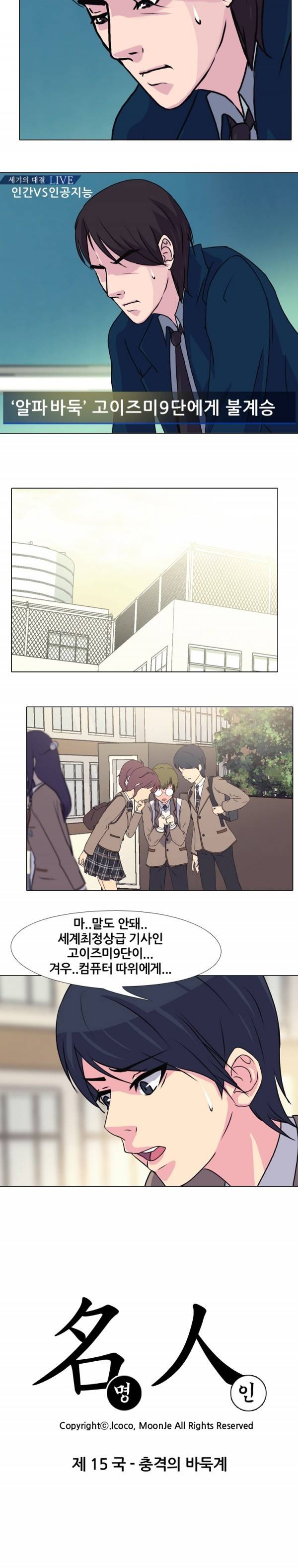 명인 15화 - 충격의 바둑계 2