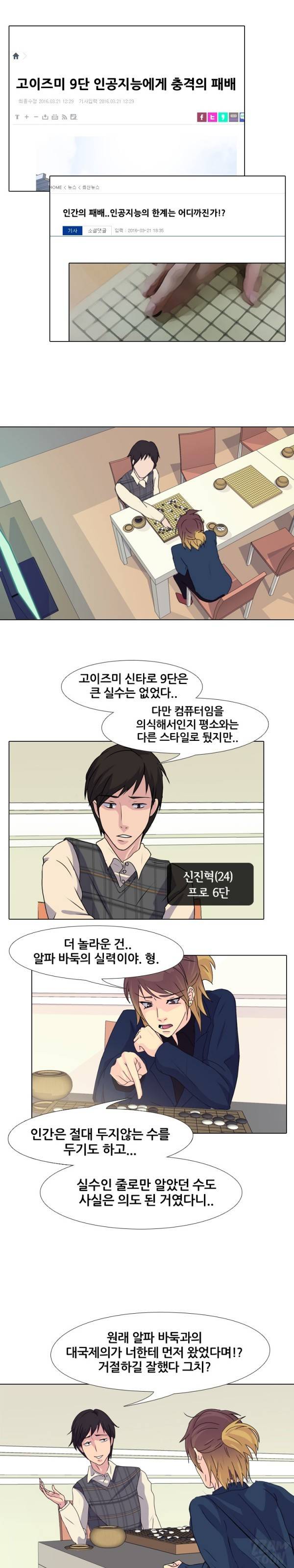 명인 15화 - 충격의 바둑계 3