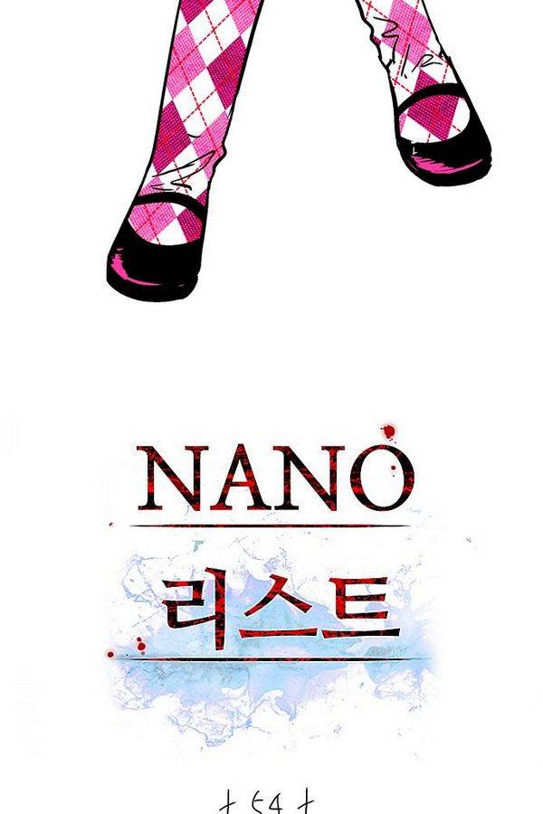 나노리스트 54화 2