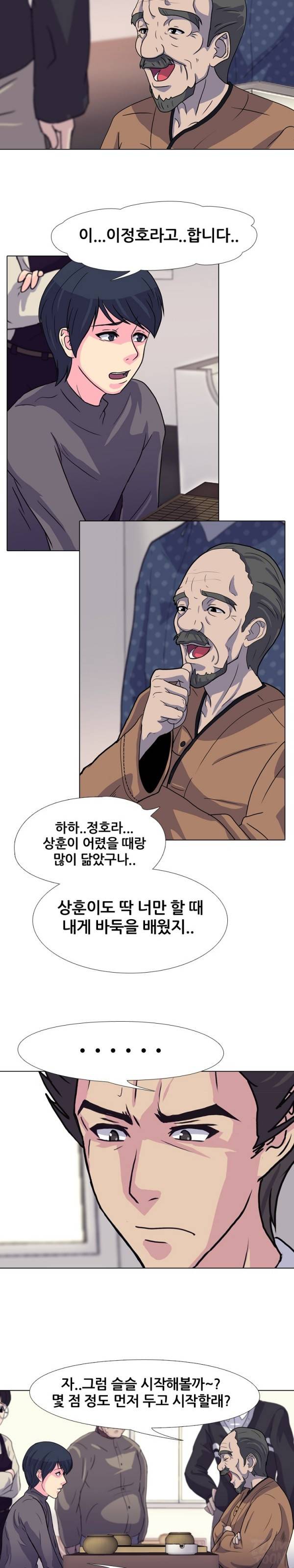 명인 30화 - 천재 4