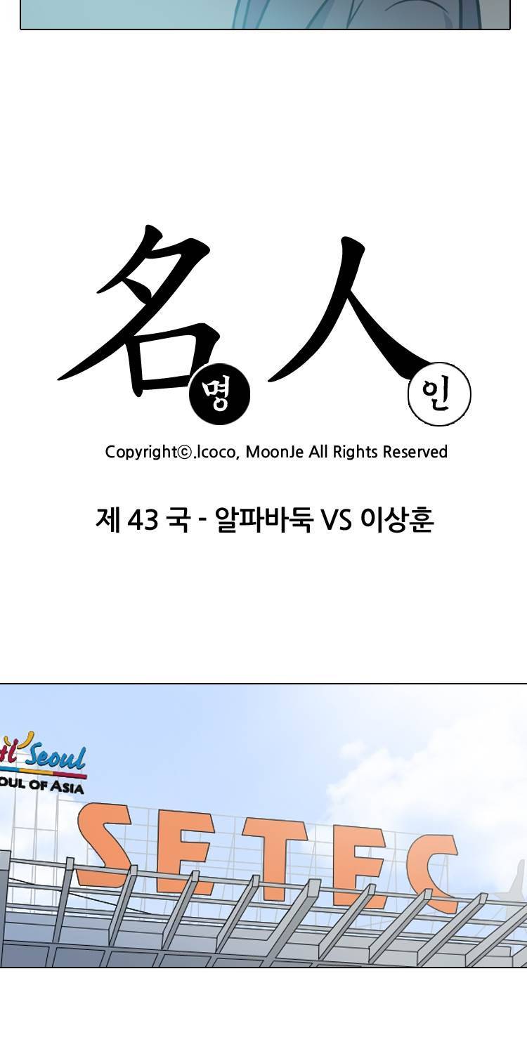 명인 43화 - 알파바둑VS이상훈 (1) 7