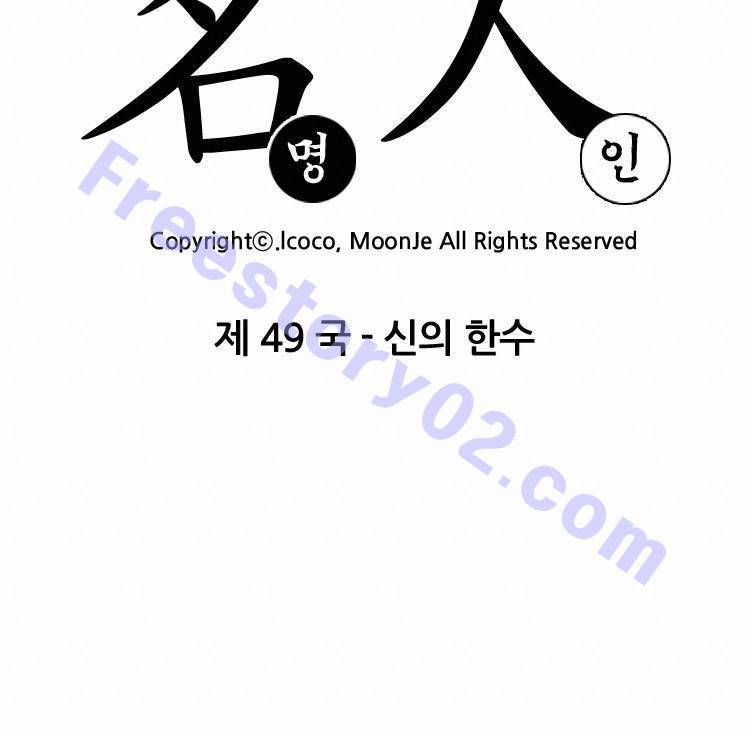 명인 49화 - 신의 한수(1) 7