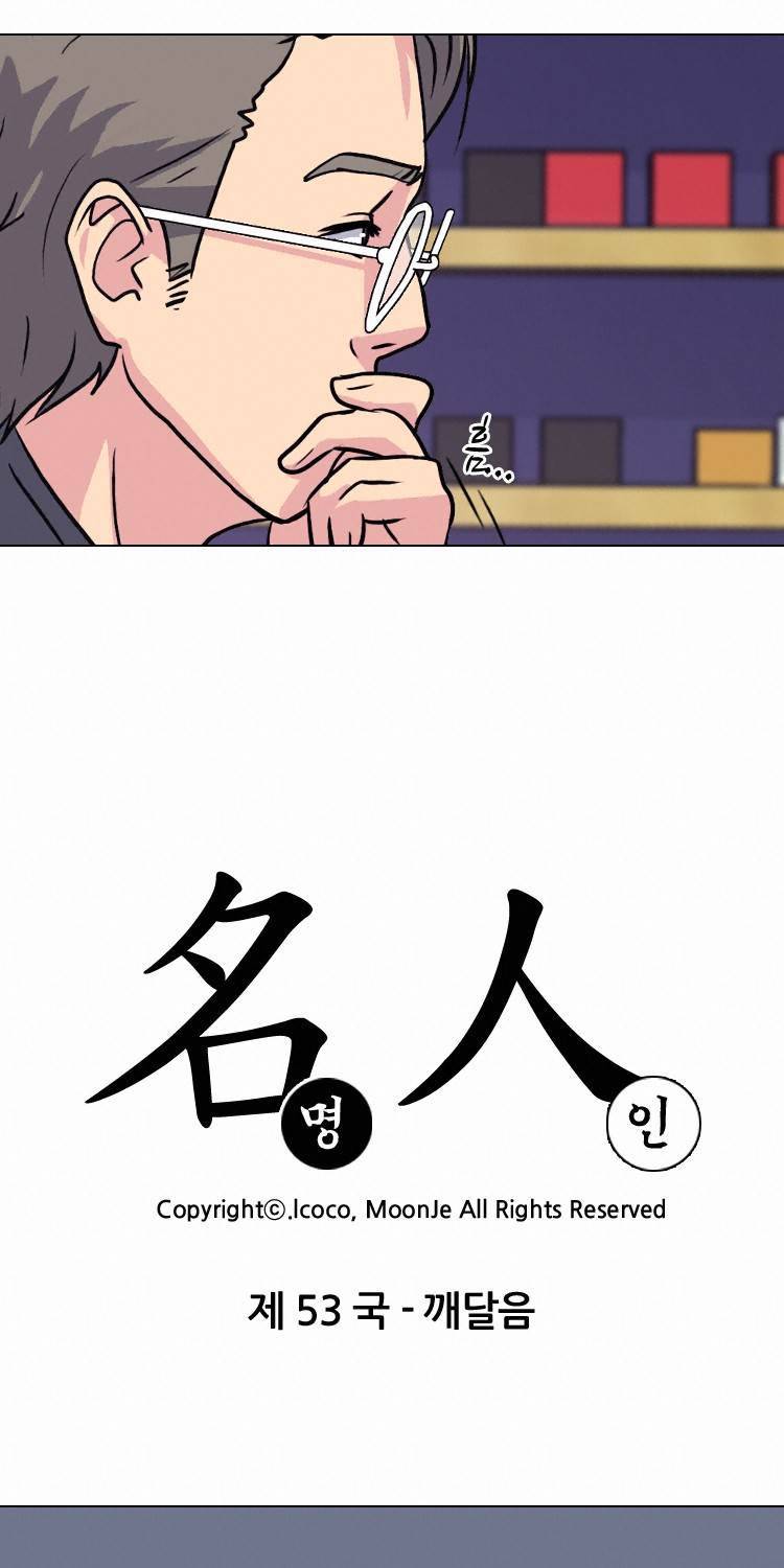 명인 53화 - 깨달음(1) 4