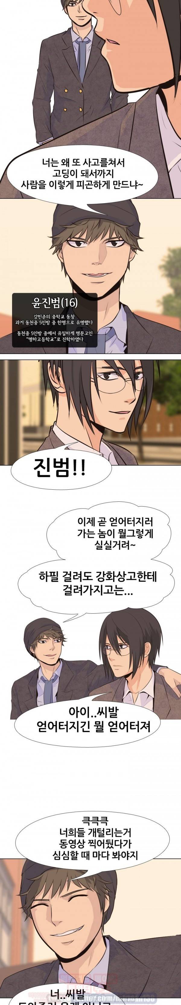 고교전설 6화 - 위기 14