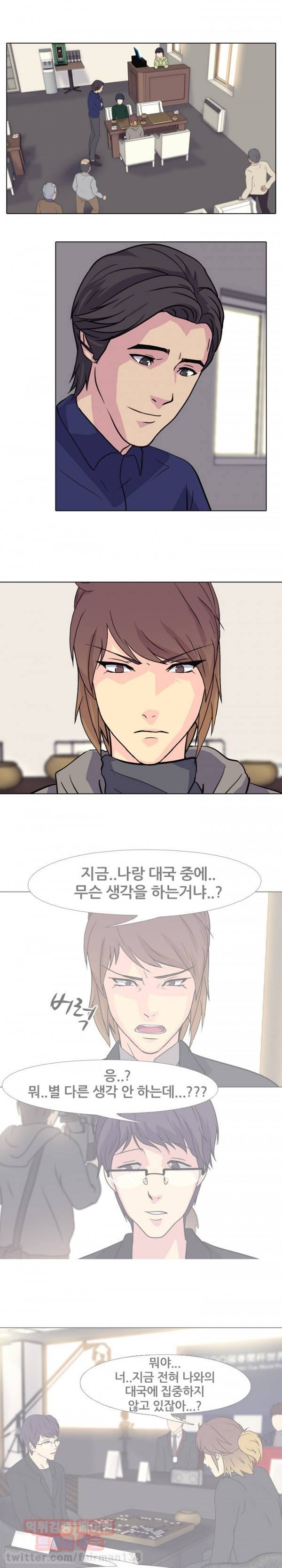 명인 65화 - 열등감 1