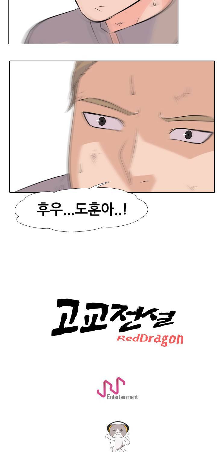 고교전설 22화 - 송은혁 vs 한경세 45