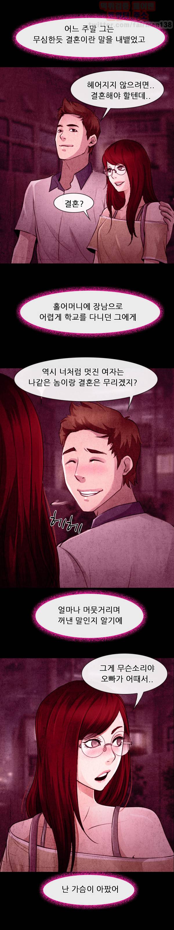 신의 목소리 36화 4
