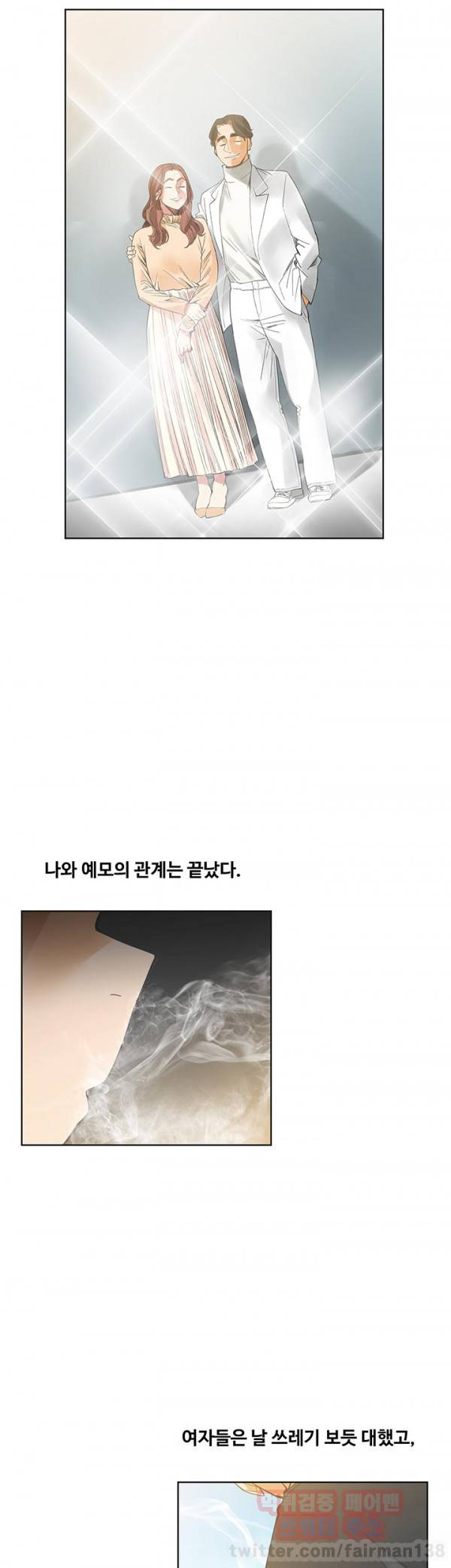 거기는 안대용 54화 3