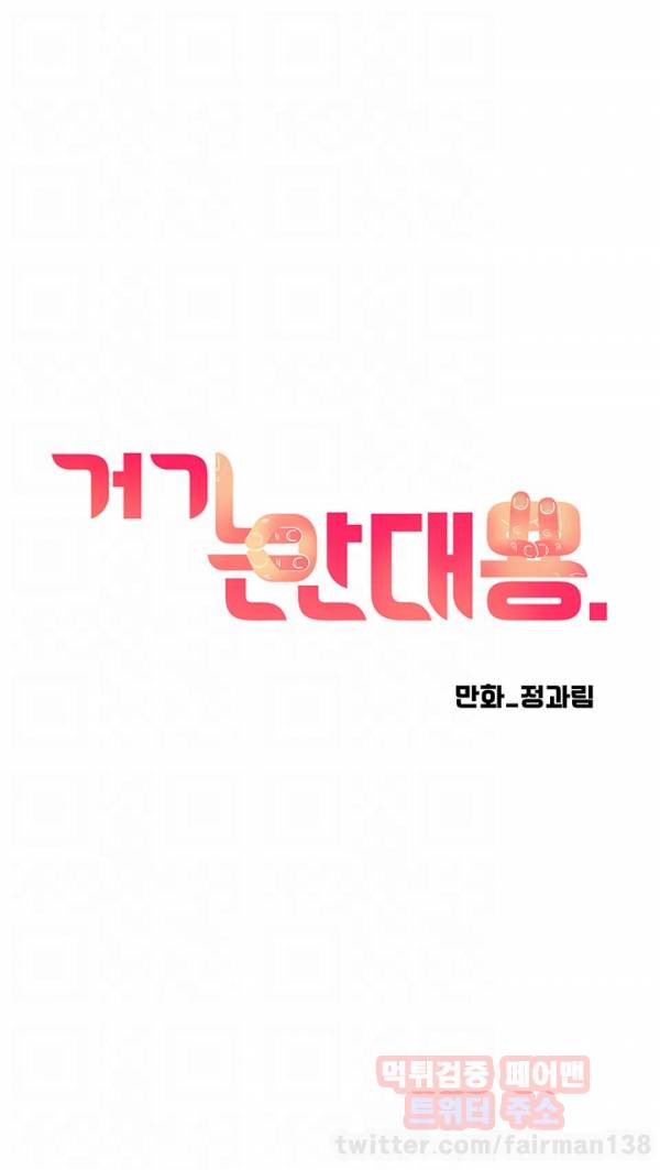 거기는 안대용 54화 6