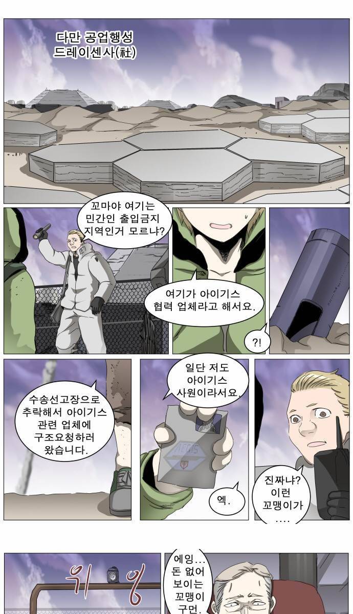 나이트런 EX문 오프닝 10화 9