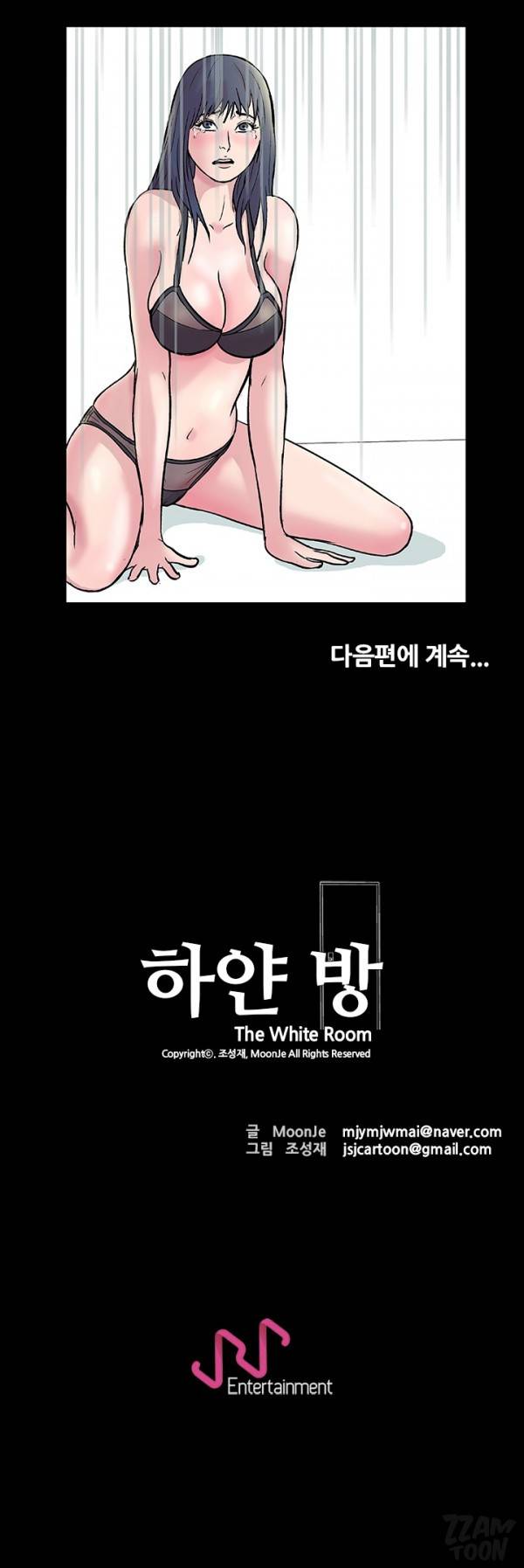 하얀 방 1화 - 하얀 방 13