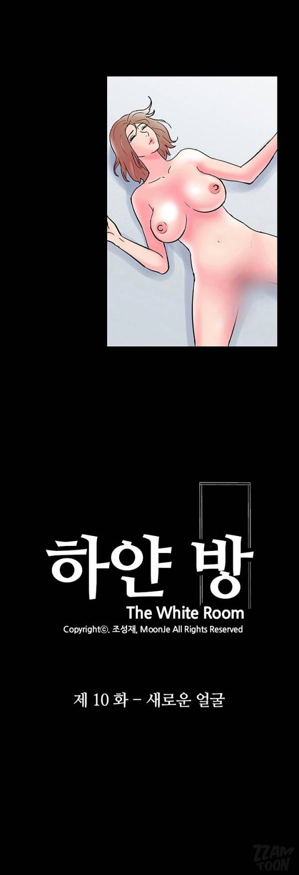 하얀 방 10화 - 새로운 얼굴 1