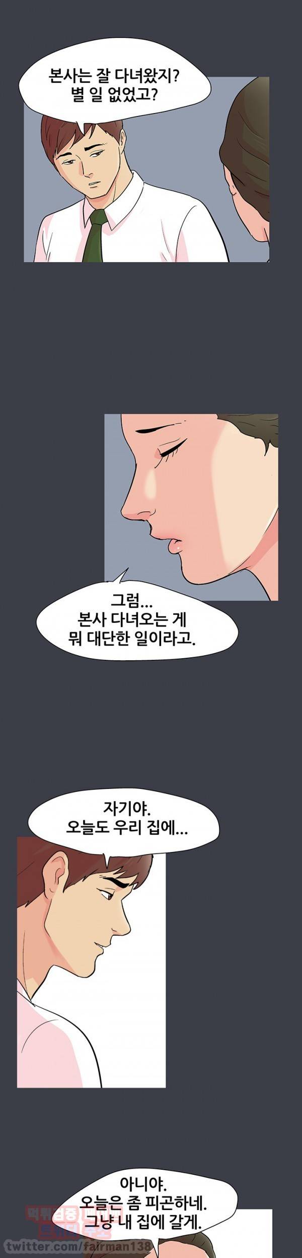 하얀 방 56화 - 예측불가 (3) 1