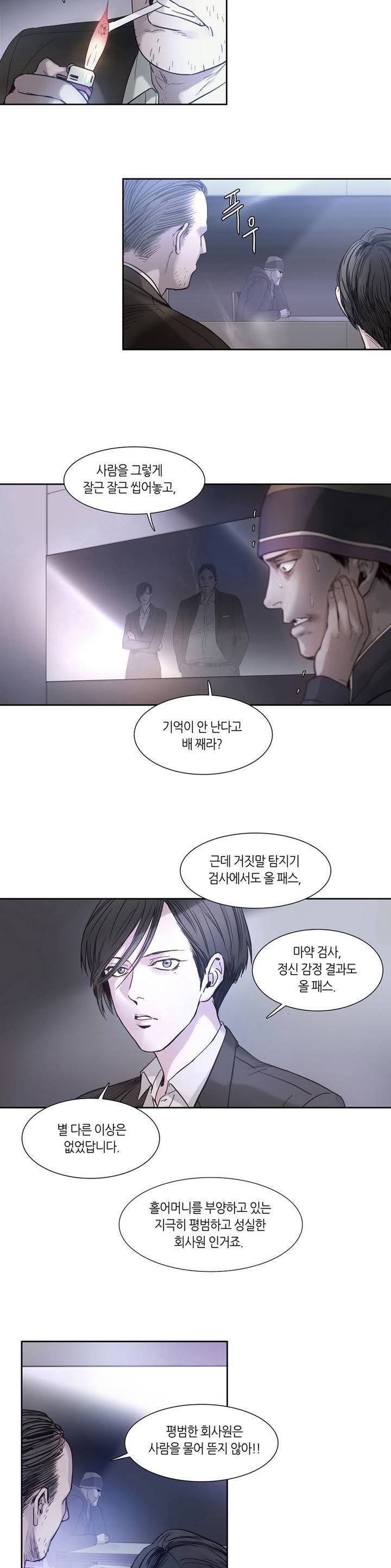 언노운 코드 2화 3