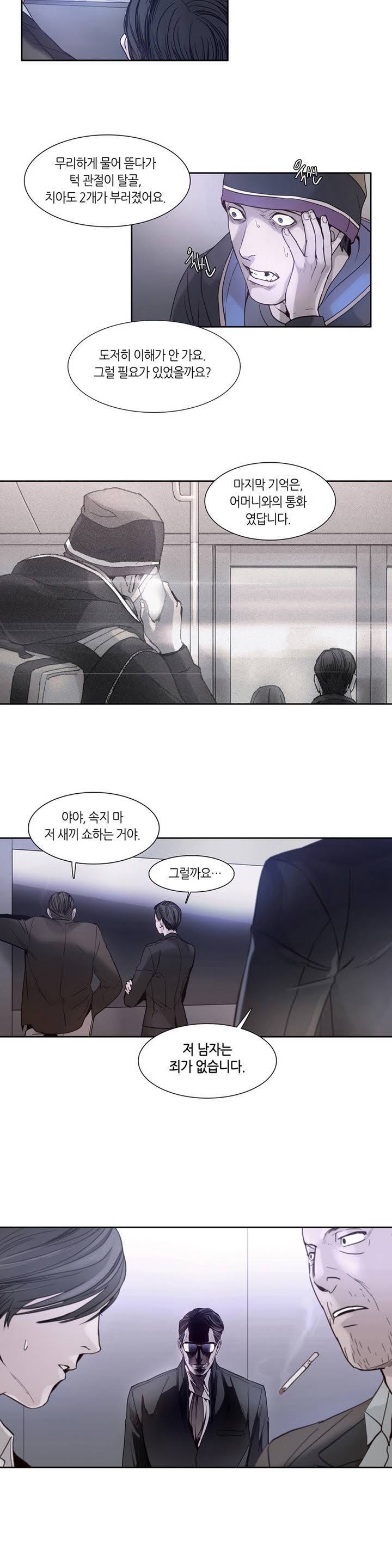언노운 코드 2화 4