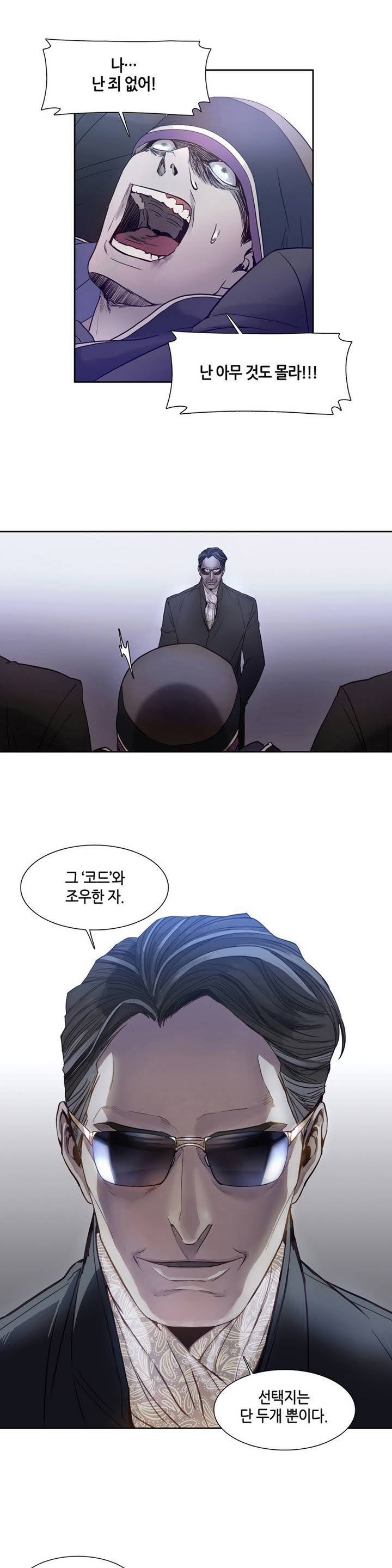언노운 코드 2화 7