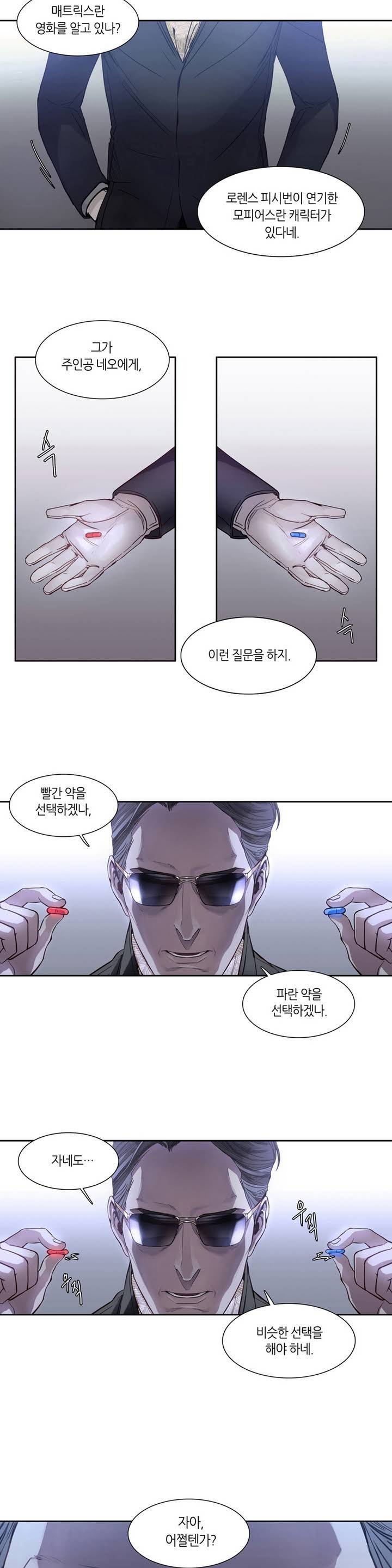 언노운 코드 2화 8