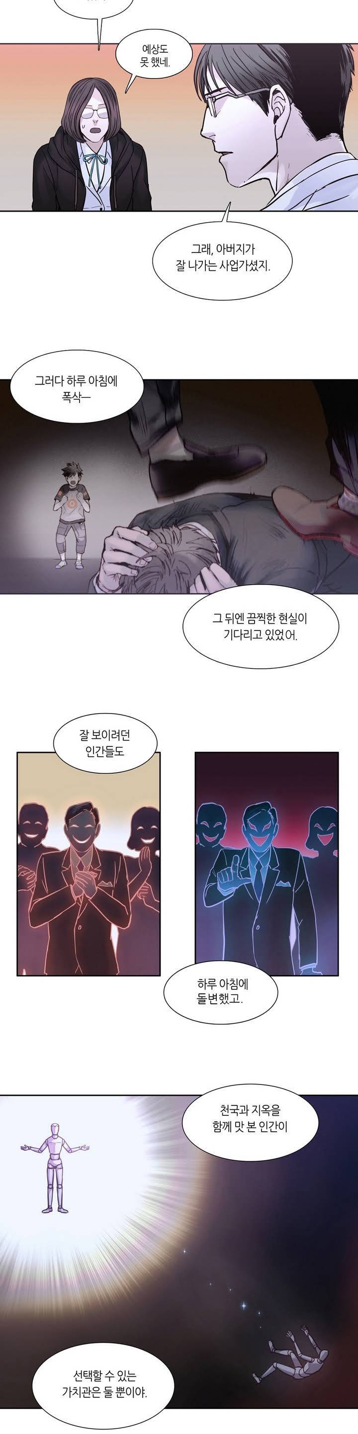 언노운 코드 2화 12