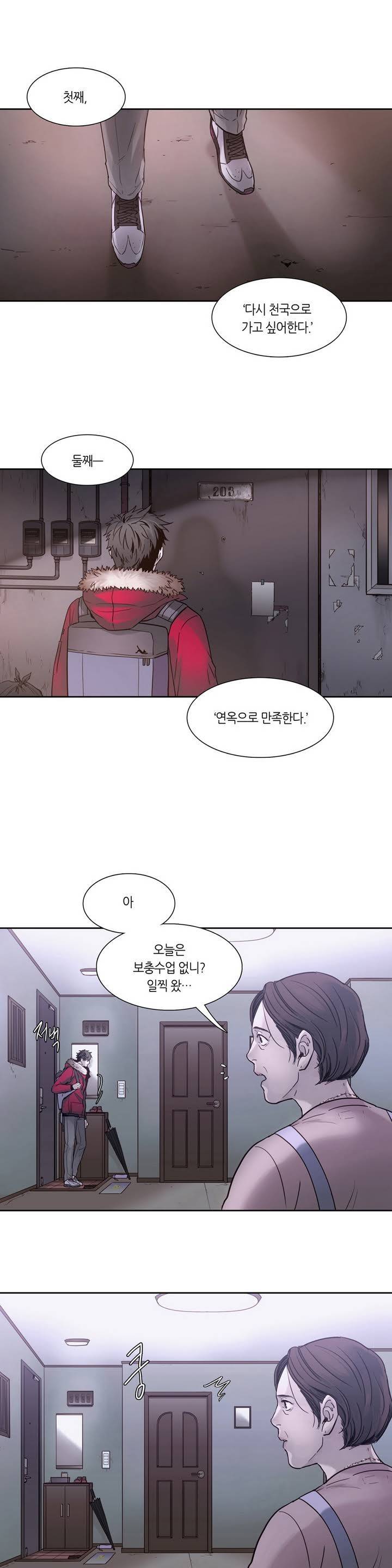 언노운 코드 2화 13