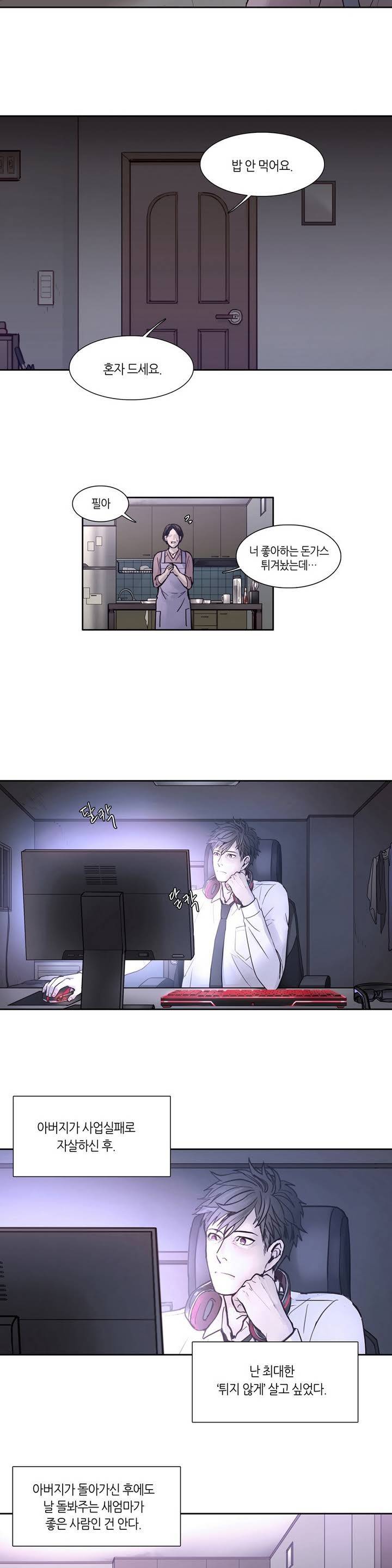 언노운 코드 2화 14