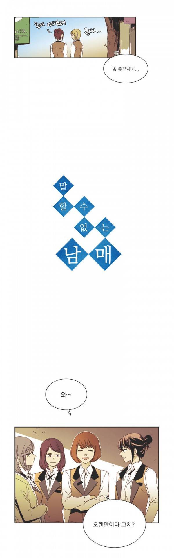 말할 수 없는 남매 7화 2