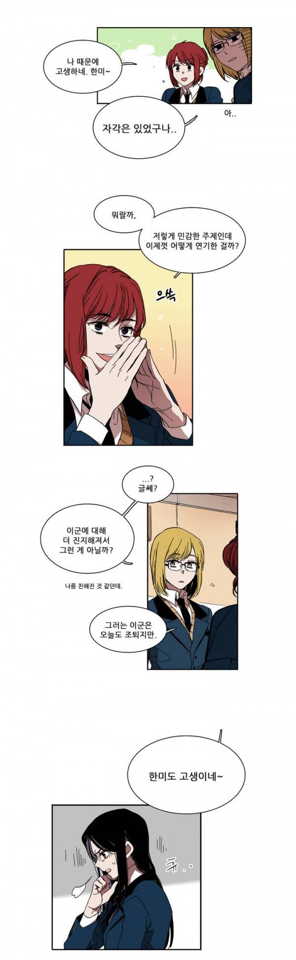 말할 수 없는 남매 17화 2