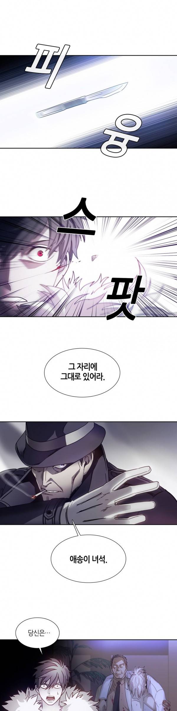 언노운 코드 23화 1