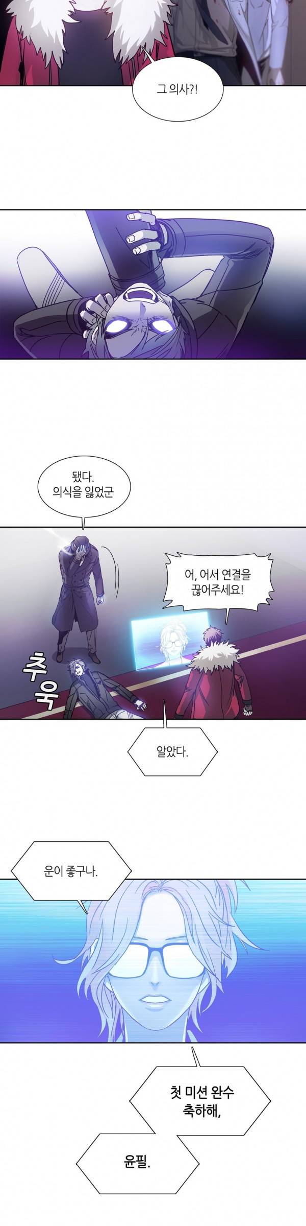 언노운 코드 23화 2