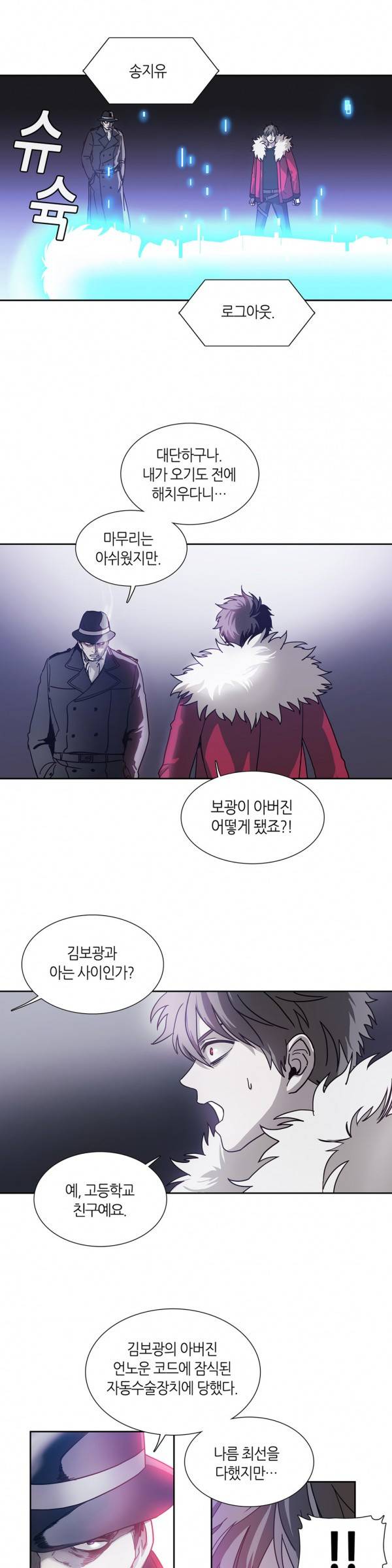언노운 코드 23화 3
