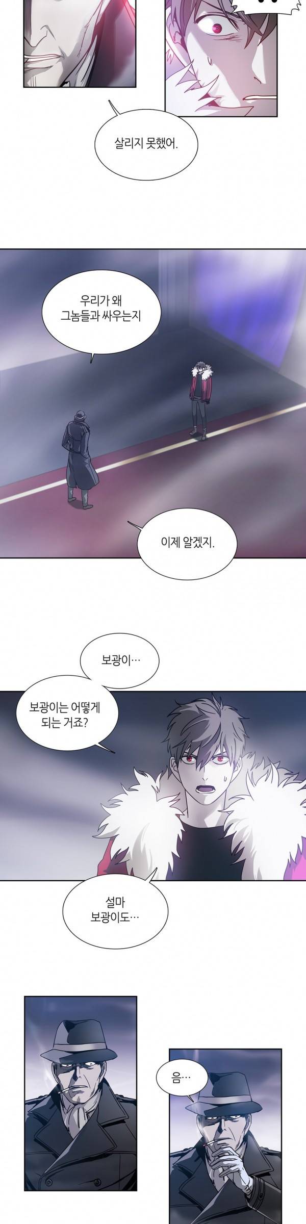 언노운 코드 23화 4