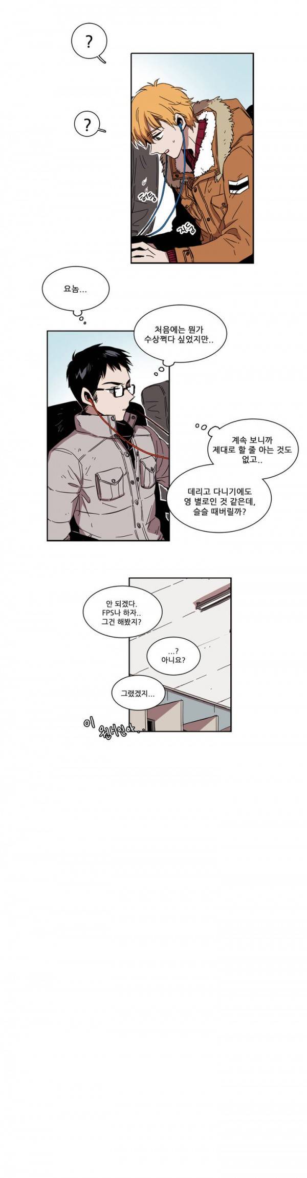 말할 수 없는 남매 27화 2