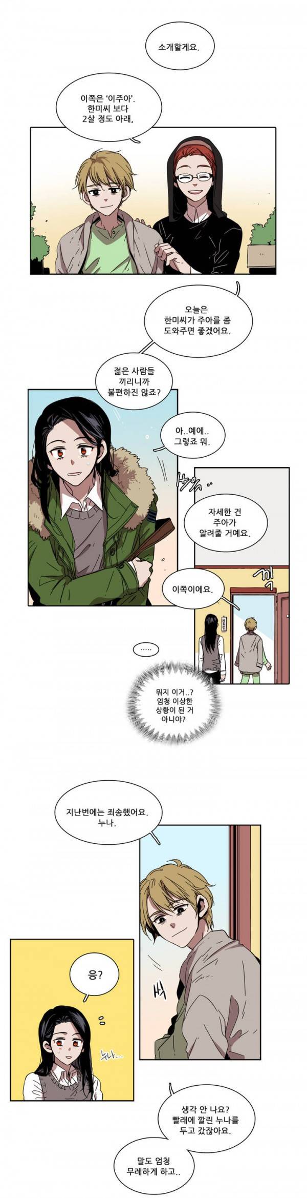 말할 수 없는 남매 27화 4