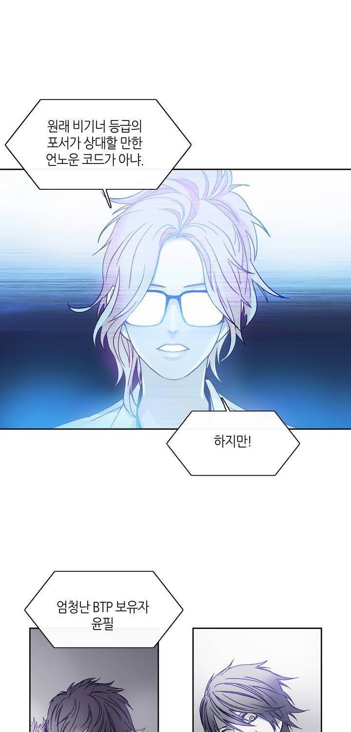 언노운 코드 30화 1