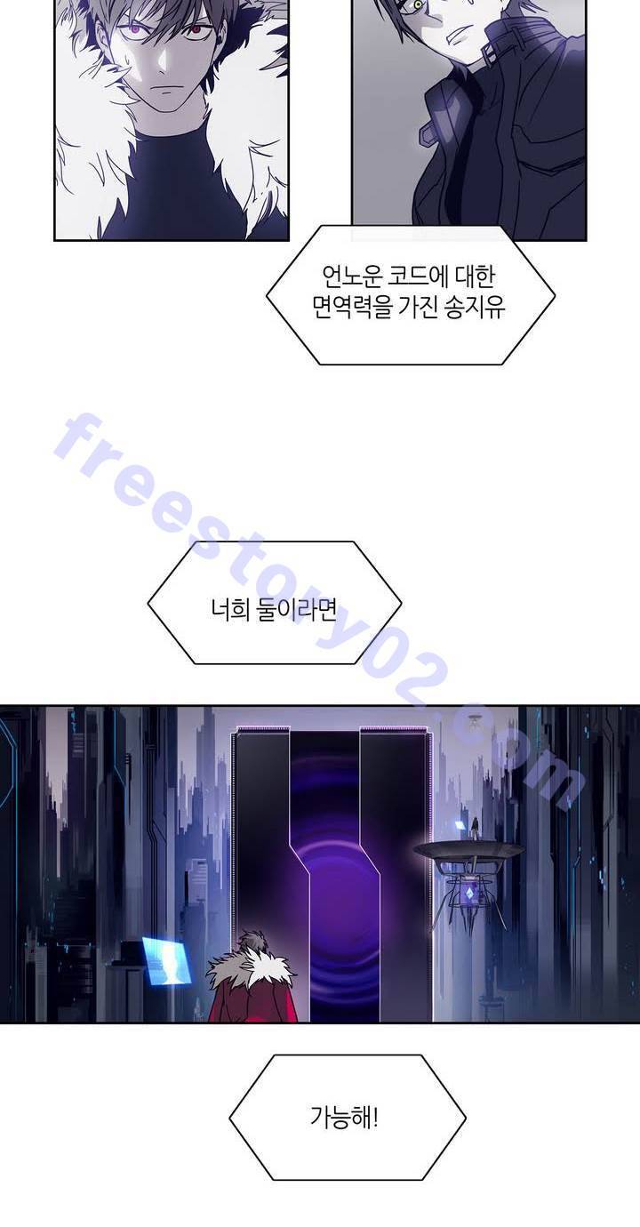 언노운 코드 30화 2