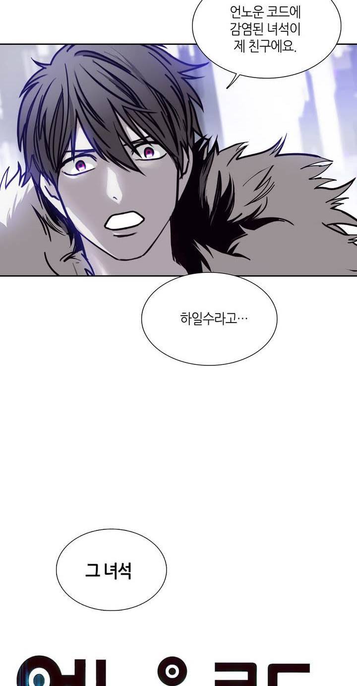 언노운 코드 30화 4