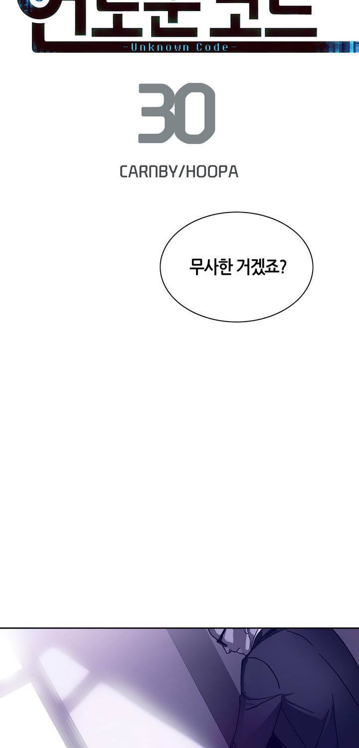 언노운 코드 30화 5