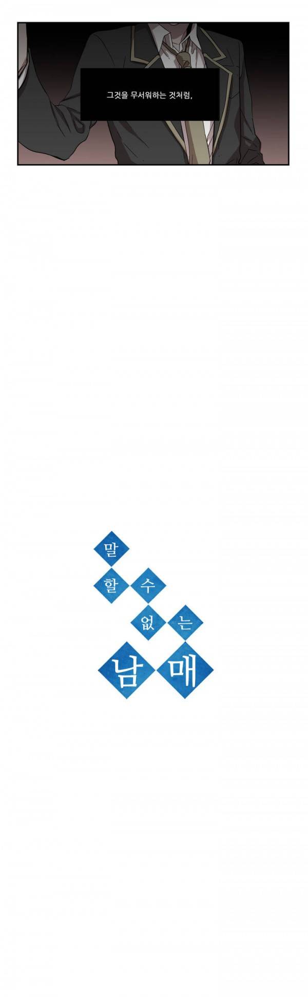 말할 수 없는 남매 37화 2