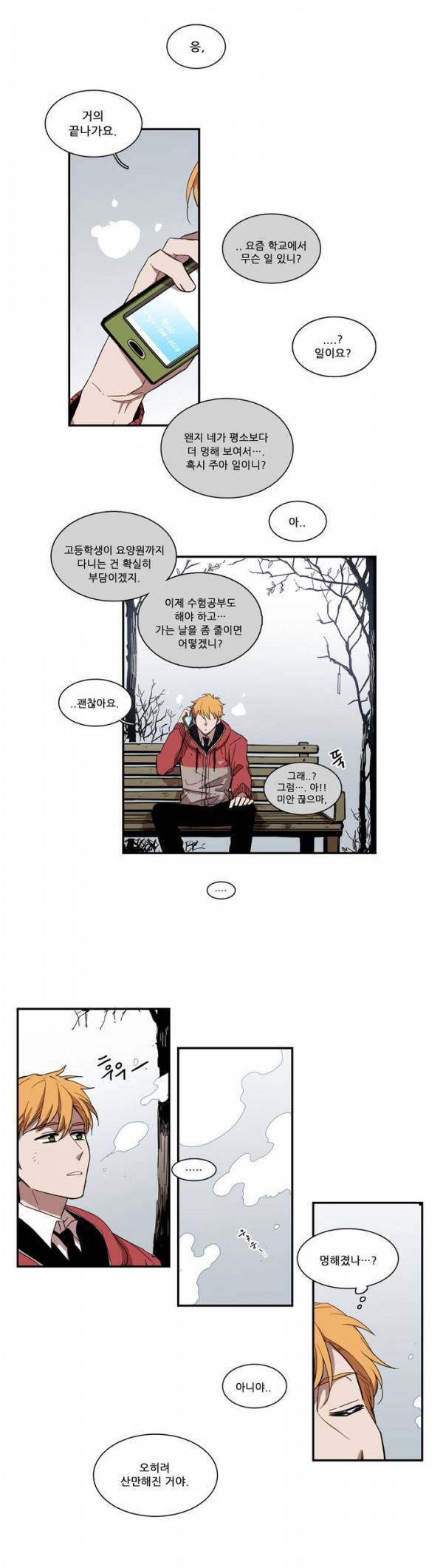 말할 수 없는 남매 37화 3