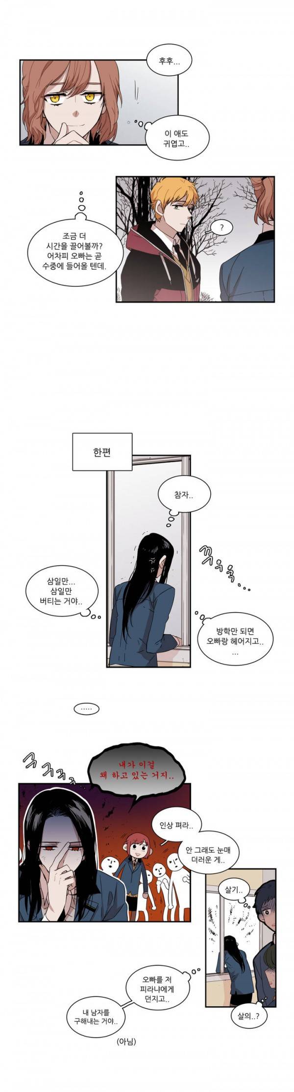 말할 수 없는 남매 47화 2
