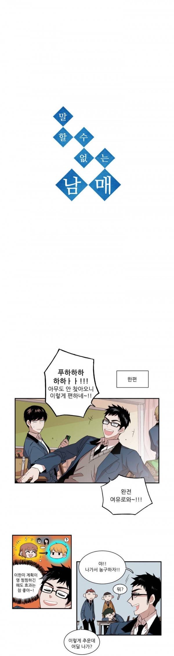 말할 수 없는 남매 47화 3