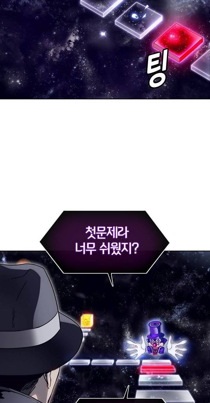 언노운 코드 41화 6