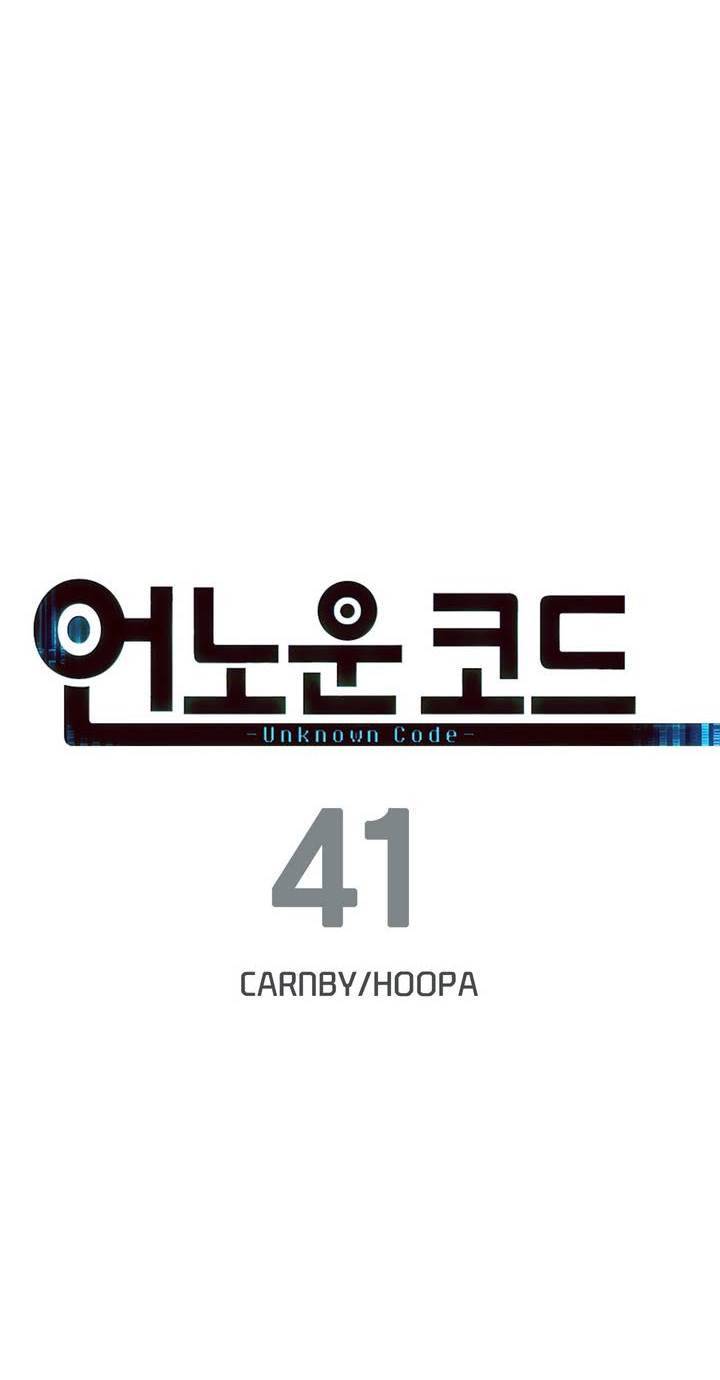 언노운 코드 41화 8