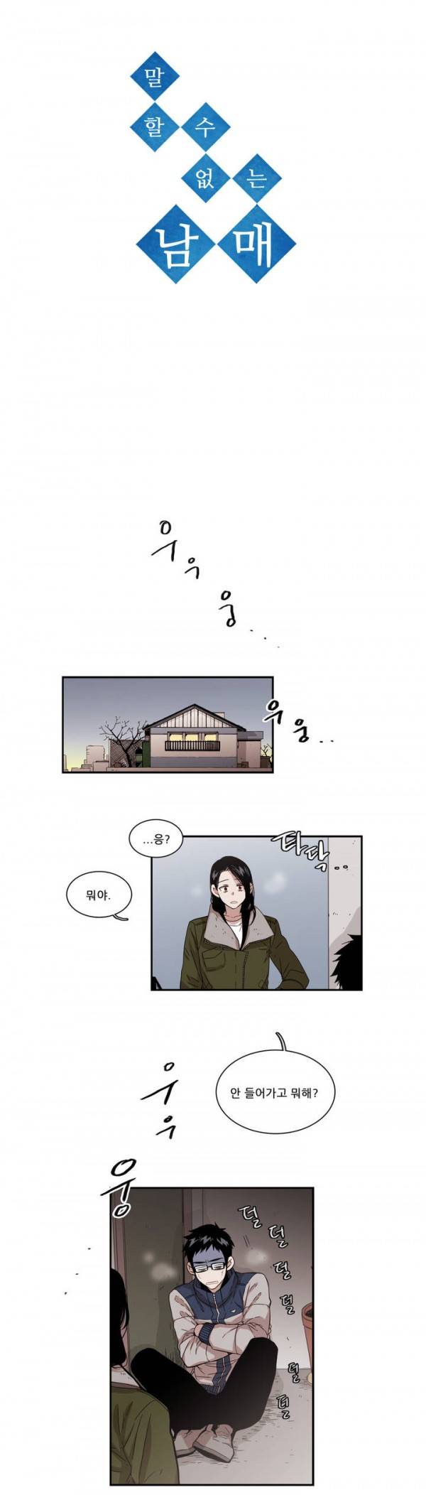말할 수 없는 남매 57화 3