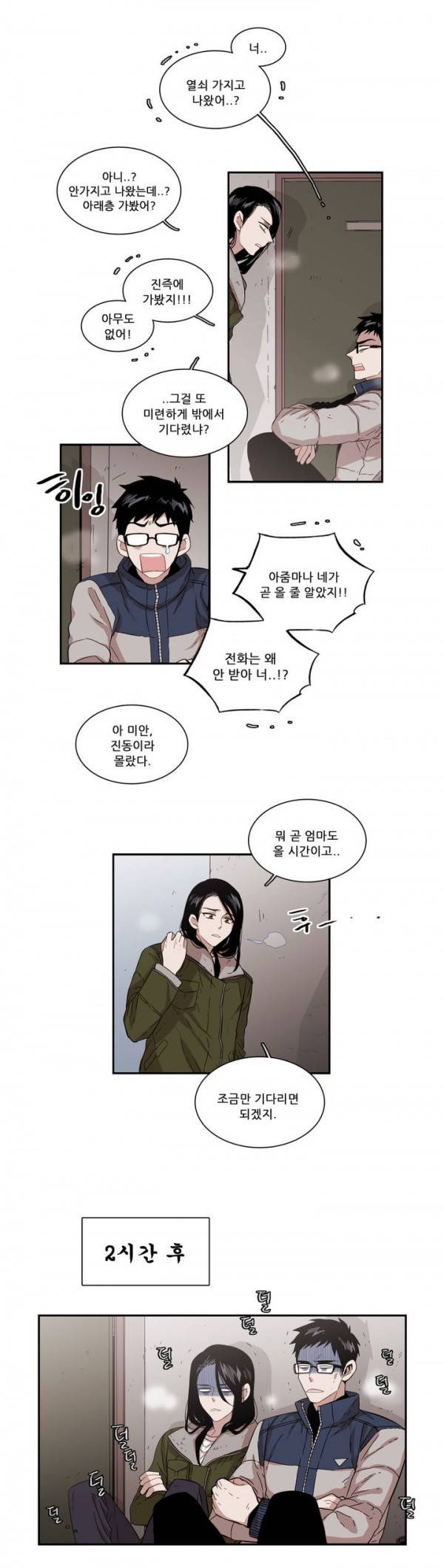 말할 수 없는 남매 57화 4