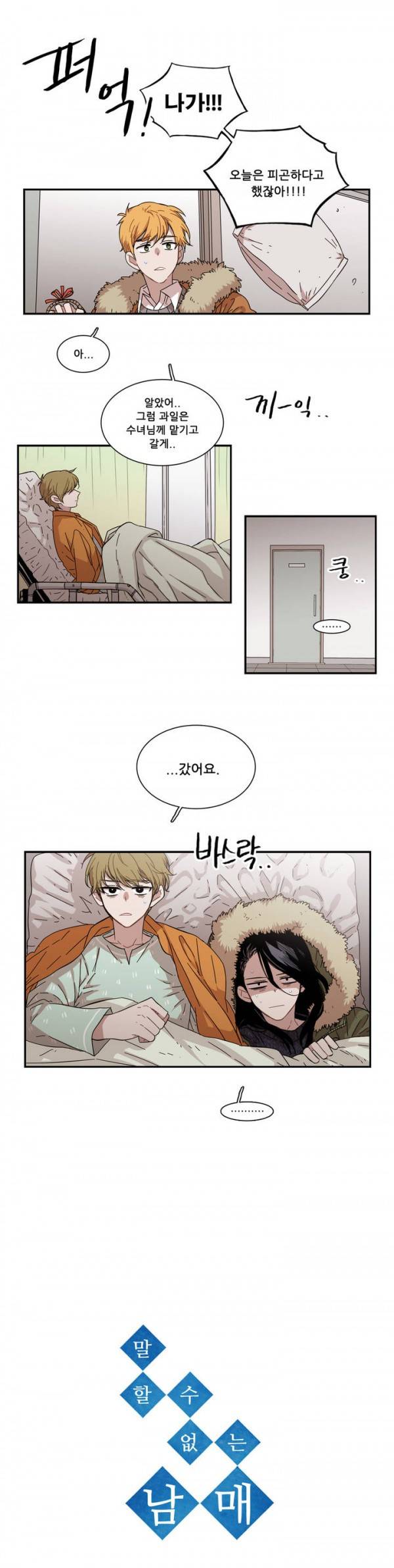 말할 수 없는 남매 67화 1