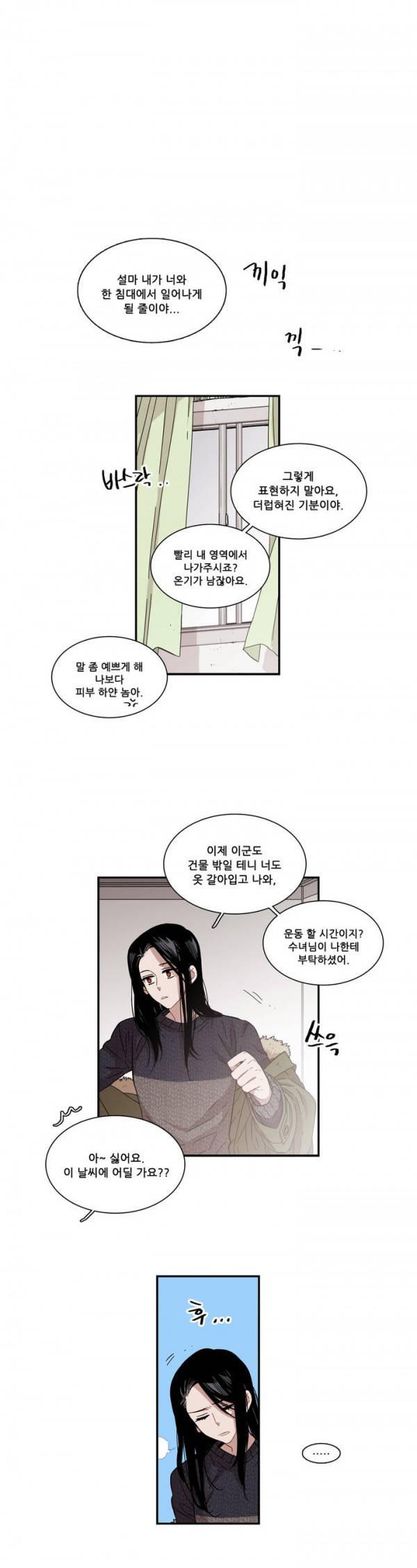 말할 수 없는 남매 67화 2