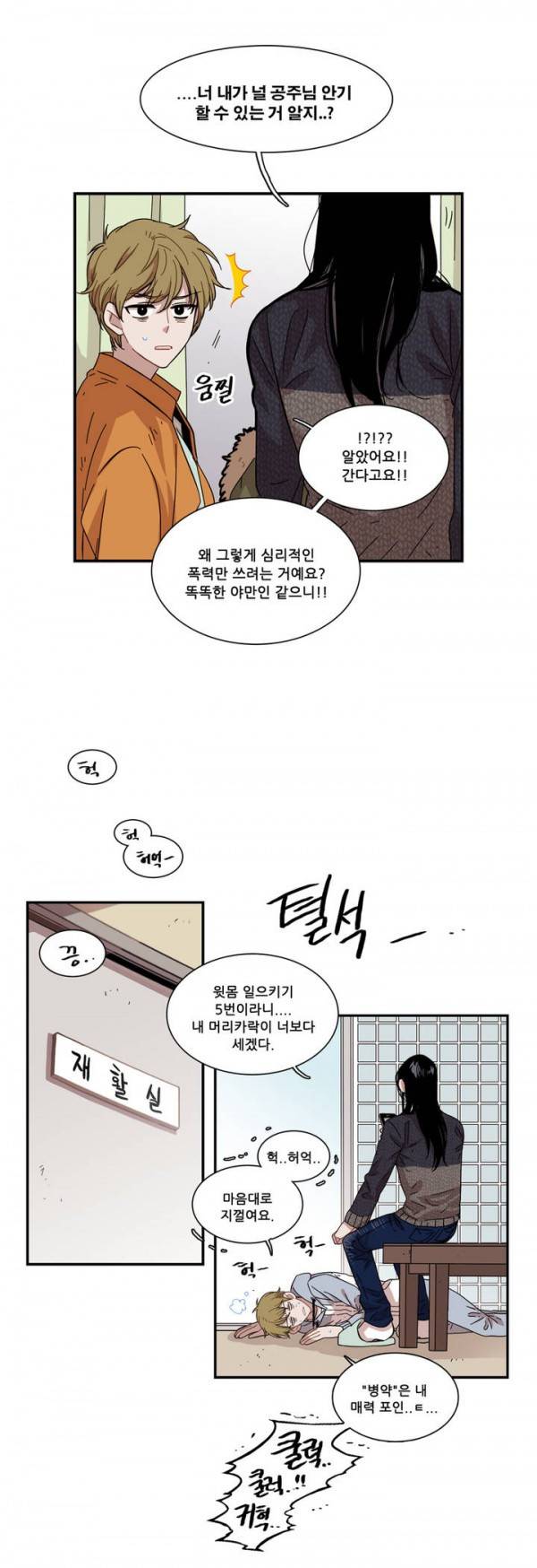 말할 수 없는 남매 67화 3